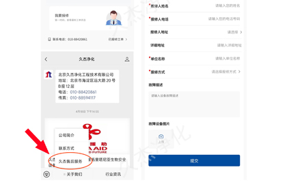通告 久杰凈化公眾號(hào)售后服務(wù)功能已正式上線(xiàn)！